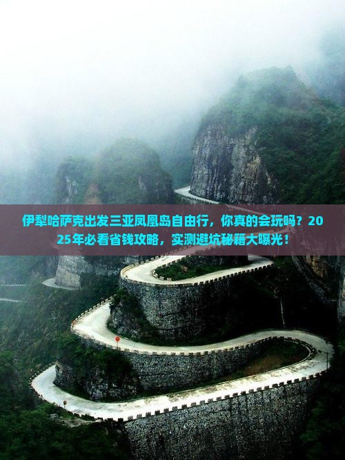 伊犁哈萨克出发三亚凤凰岛自由行