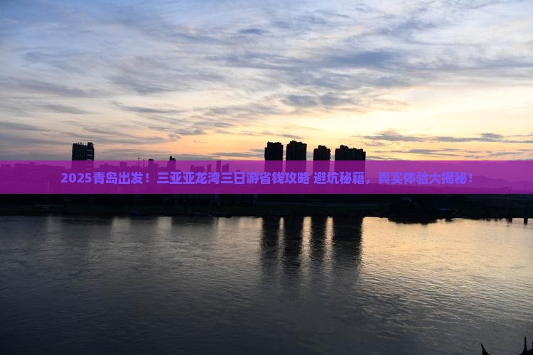 青岛去三亚亚龙湾三日游