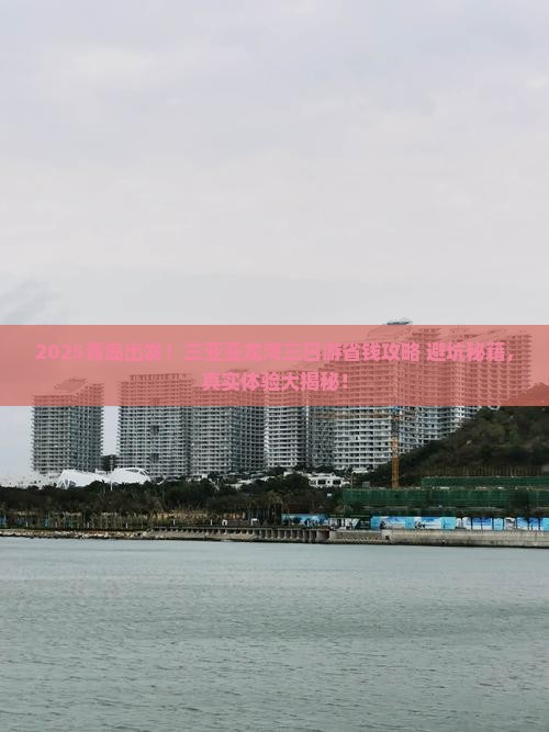 青岛去三亚亚龙湾三日游