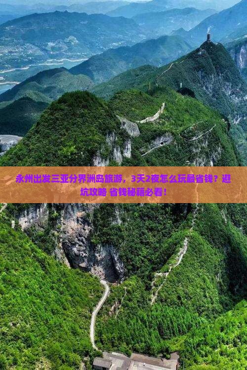 永州出发三亚分界洲岛旅游网红地点
