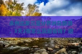永州出发三亚分界洲岛旅游网红地点