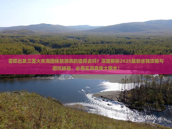 霍邱出发三亚大东海团体旅游