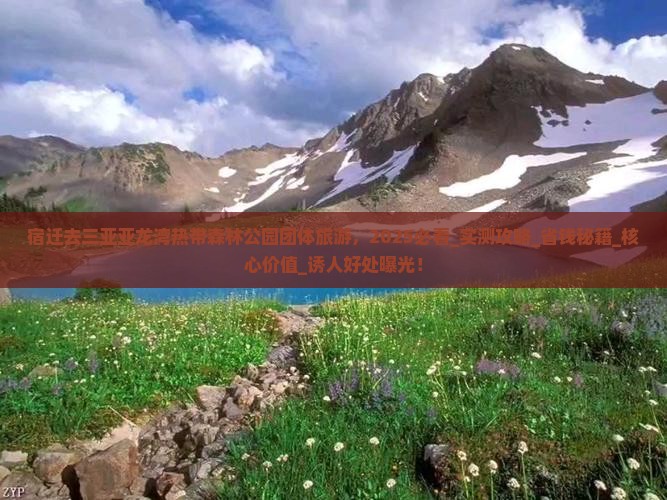 宿迁去三亚亚龙湾热带森林公园团体旅游