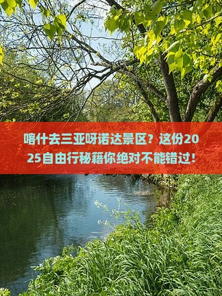 喀什去三亚呀诺达景区自由行
