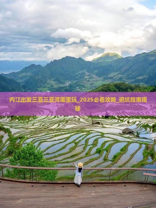 内江出发三亚三亚湾哪里玩