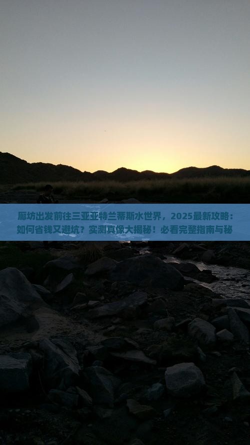 廊坊前往三亚亚特兰蒂斯水世界旅游网红地点