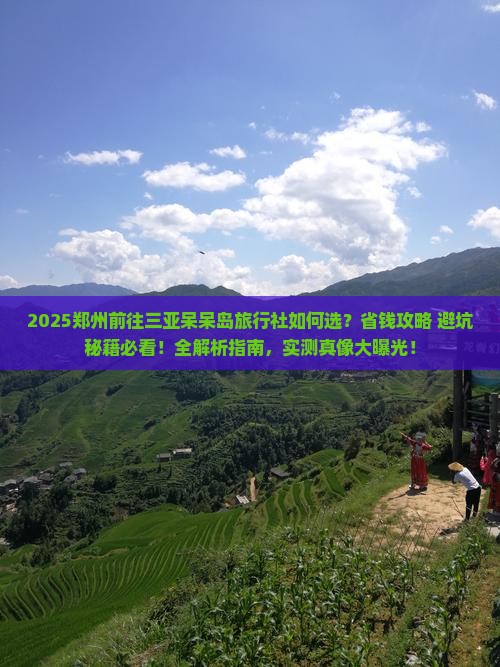 郑州前往三亚呆呆岛旅行社