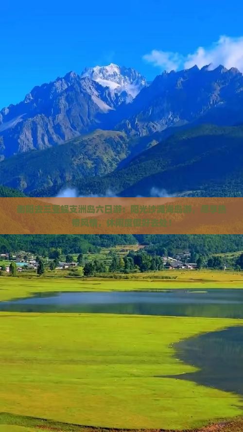 衡阳去三亚蜈支洲岛六日游