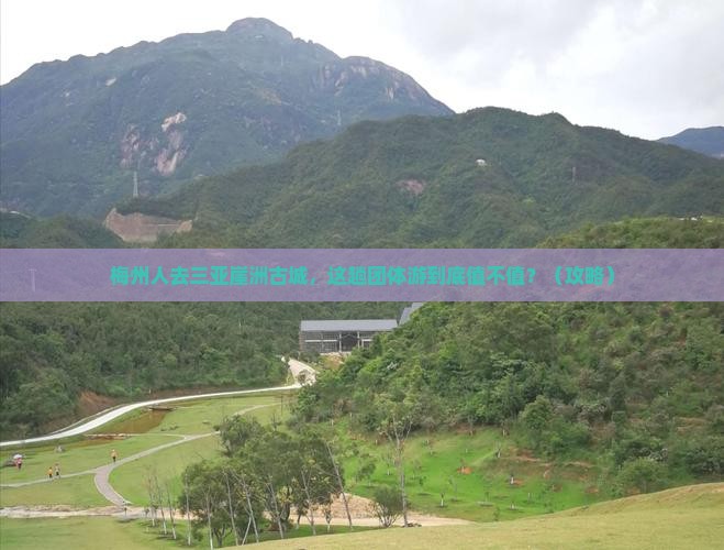 梅州去三亚崖洲古城团体旅游