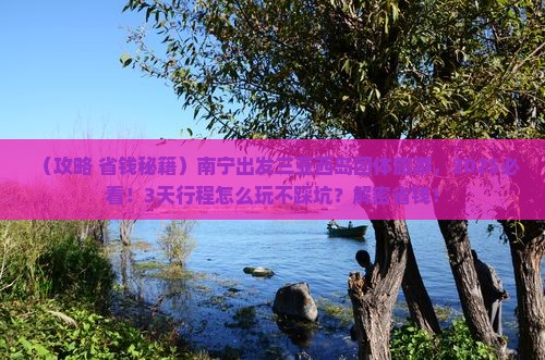 南宁出发三亚西岛团体旅游