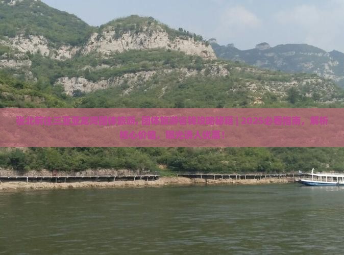 张北前往三亚亚龙湾团体旅游