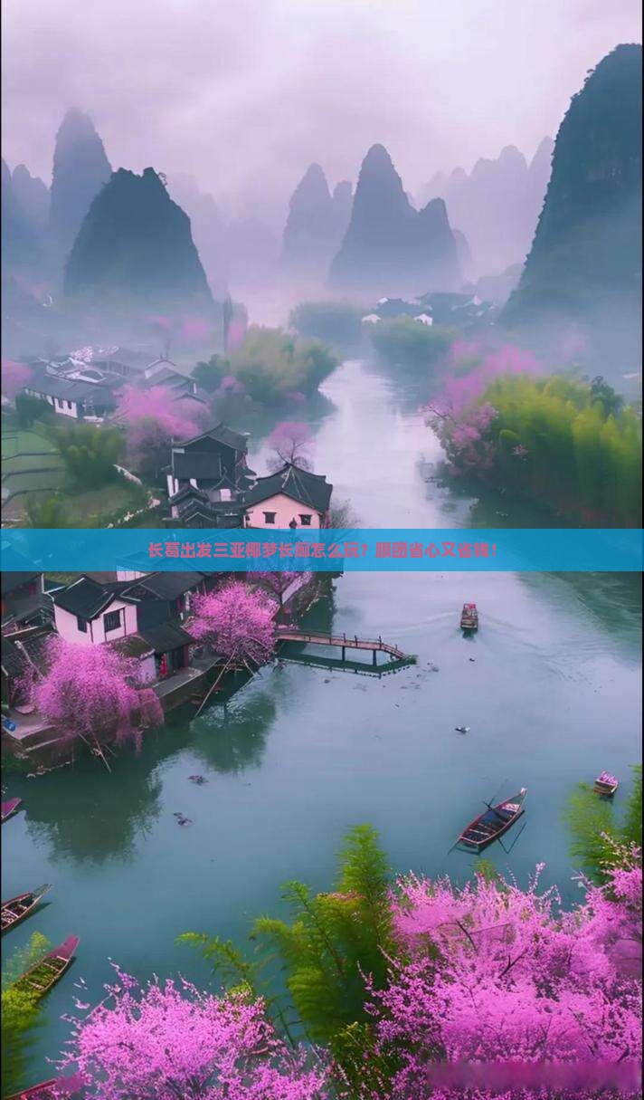 长葛出发三亚椰梦长廊团体旅游