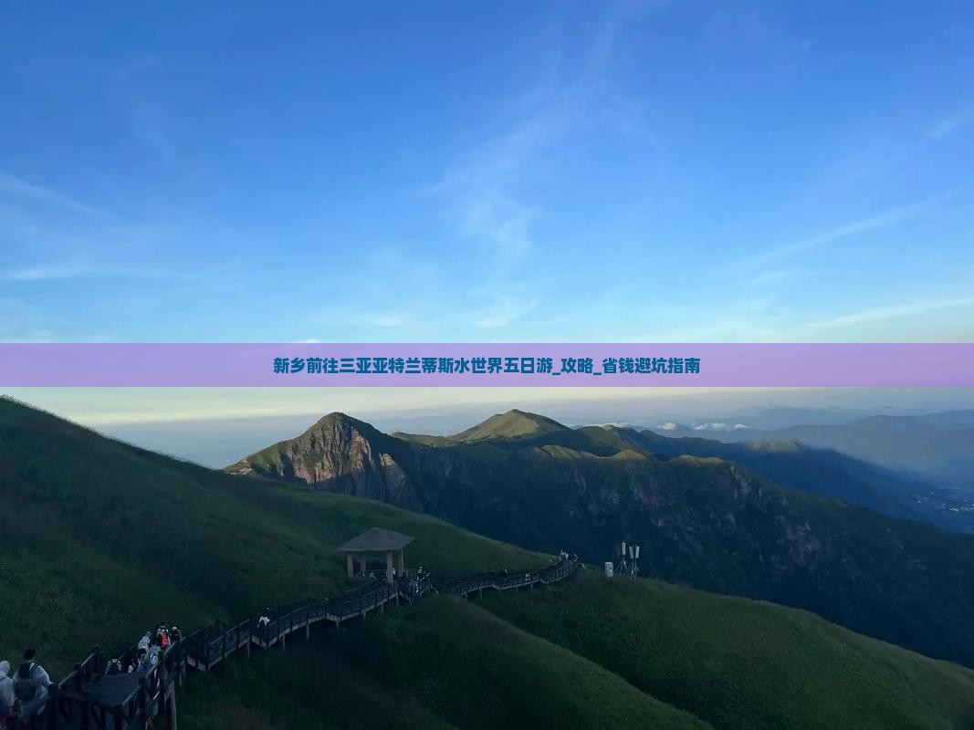 新乡前往三亚亚特兰蒂斯水世界五日游