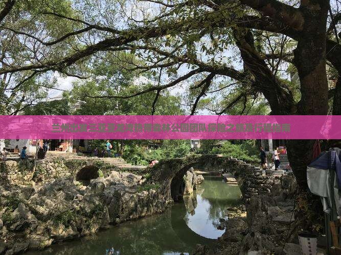 兰州出发三亚亚龙湾热带森林公园团队探险之旅及行程指南