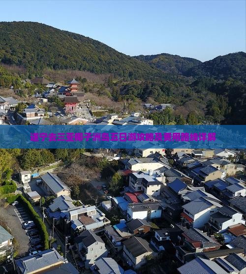遂宁去三亚椰子洲岛五日游攻略及费用路线详解