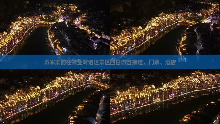 五家渠前往三亚呀诺达景区四日游含接送、门票、酒店
