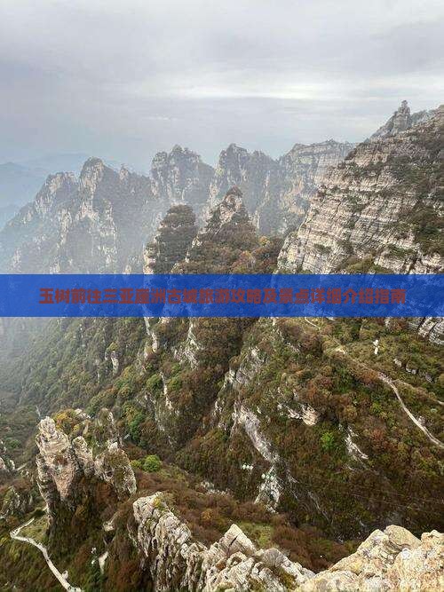 玉树前往三亚崖洲古城旅游攻略及景点详细介绍指南