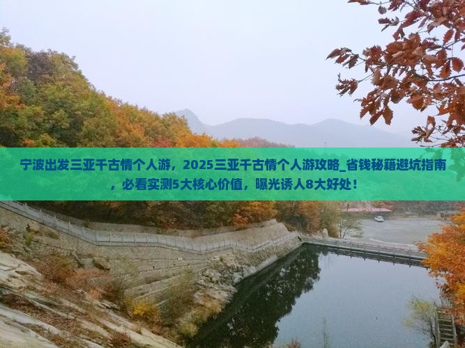 宁波出发三亚千古情个人游