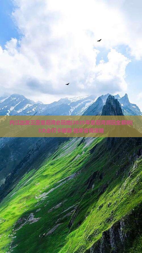 内江出发三亚皇后湾必玩地