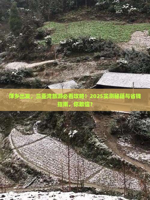 萍乡去三亚三亚湾旅游打卡点