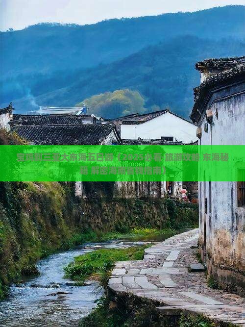宝鸡去三亚大东海五日游