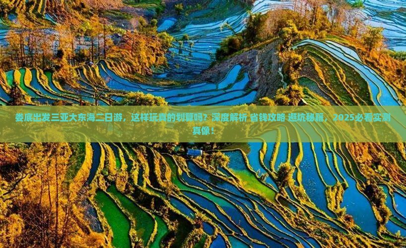娄底出发三亚大东海二日游