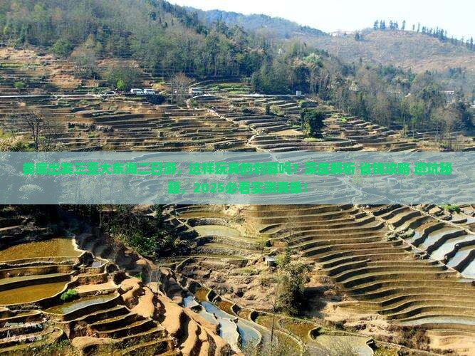 娄底出发三亚大东海二日游