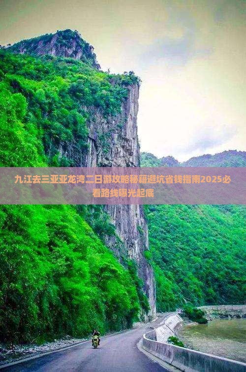 九江去三亚亚龙湾二日游