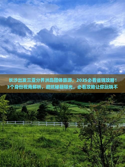长沙出发三亚分界洲岛团体旅游