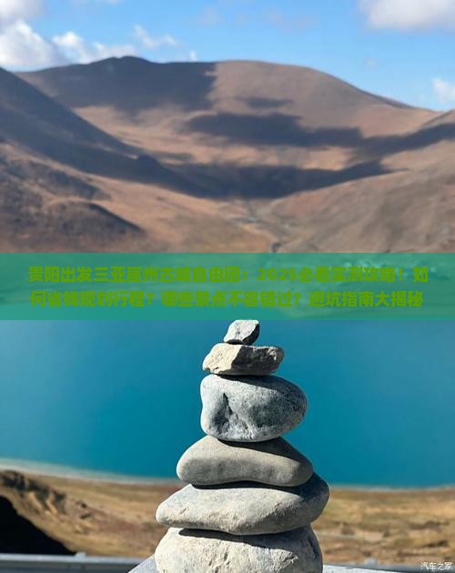 贵阳出发三亚崖洲古城自由团