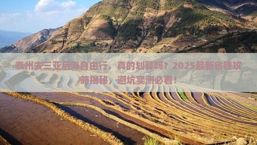 泰州去三亚后海自由行