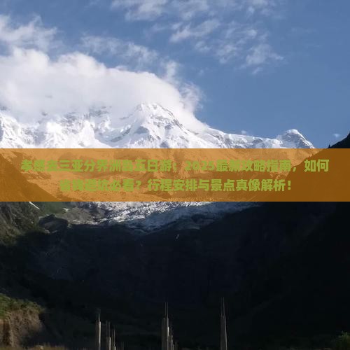 孝感去三亚分界洲岛五日游 孝感去三亚分界洲岛五日游