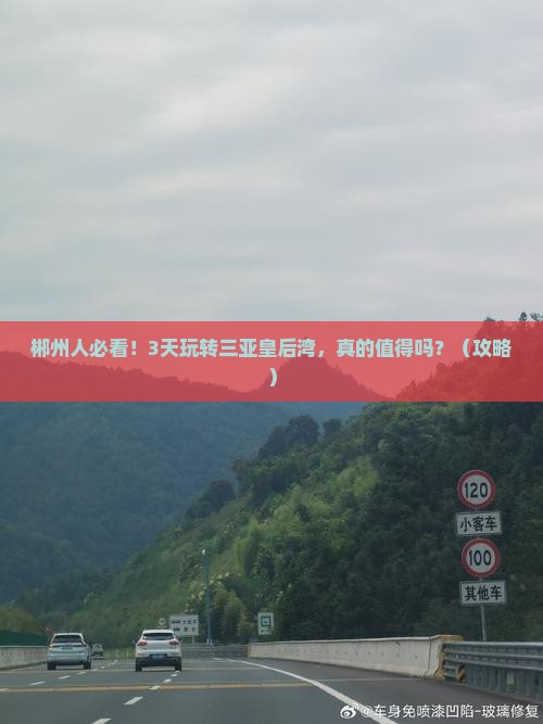 郴州前往三亚皇后湾三日游
