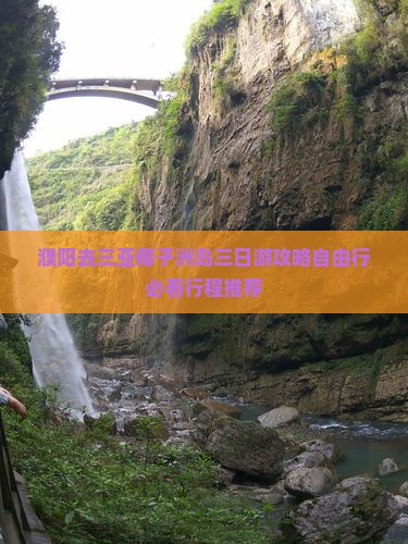 濮阳去三亚椰子洲岛三日游