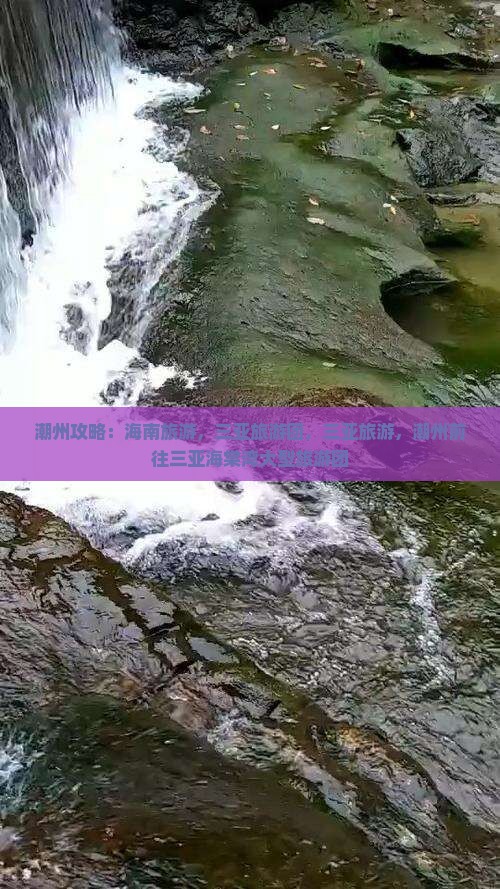 潮州前往三亚海棠湾大型旅游团