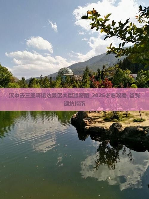 汉中去三亚呀诺达景区大型旅游团