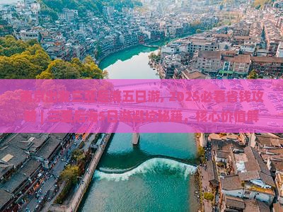 南京出发三亚后海五日游