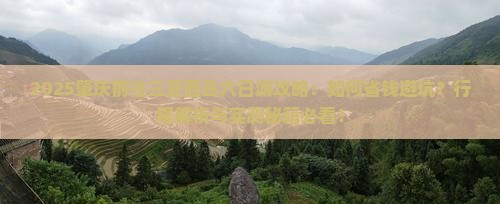 肇庆前往三亚西岛六日游