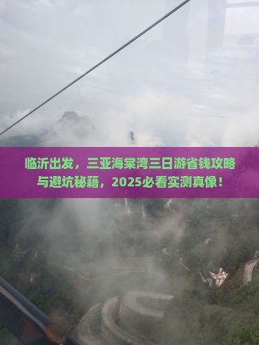 临沂前往三亚海棠湾三日游