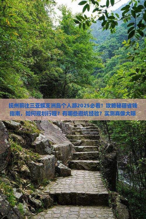 抚州前往三亚蜈支洲岛个人游
