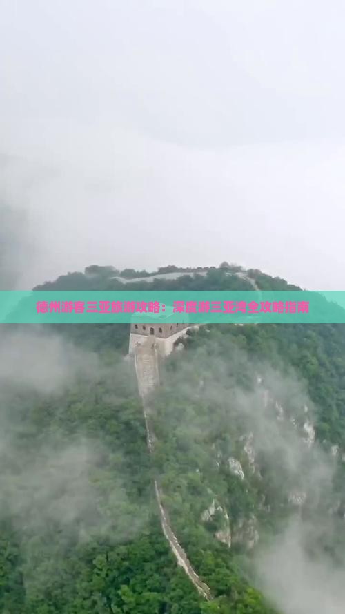 德州游客三亚旅游攻略：深度游三亚湾全攻略指南