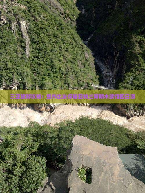 三亚旅游攻略：焦作出发探秘亚特兰蒂斯水族馆四日游