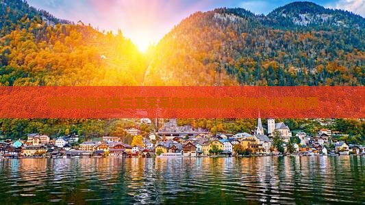呼和浩特出发三亚呆呆岛旅游攻略及特色小吃推荐