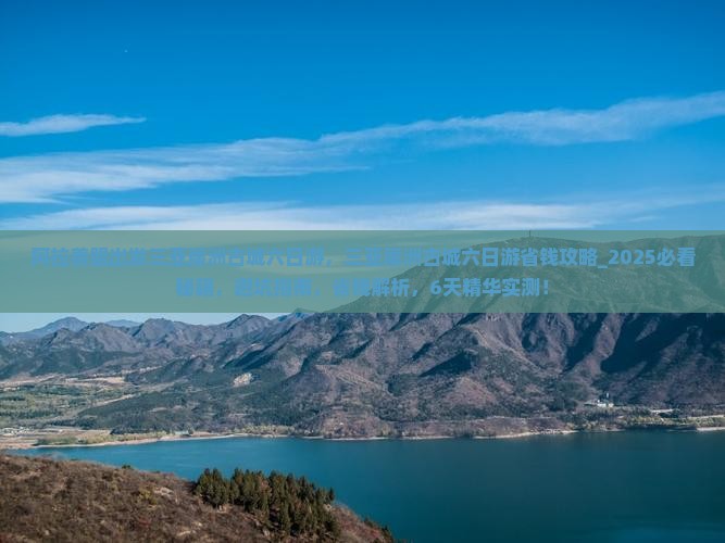 阿拉善盟出发三亚崖洲古城六日游