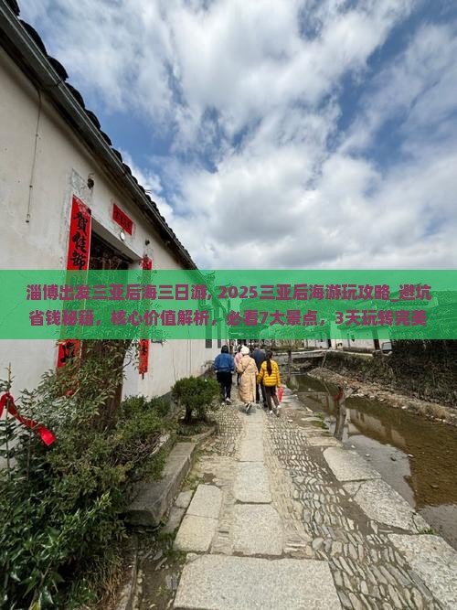 淄博出发三亚后海三日游