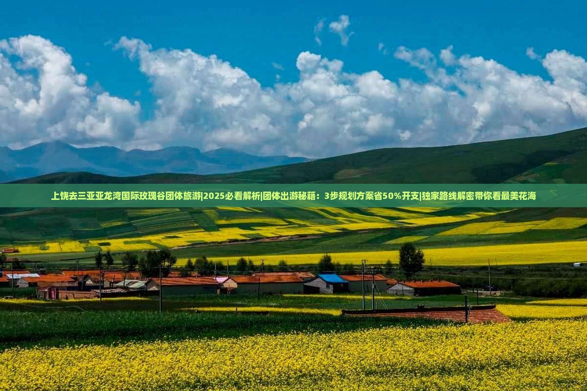 上饶去三亚亚龙湾国际玫瑰谷团体旅游