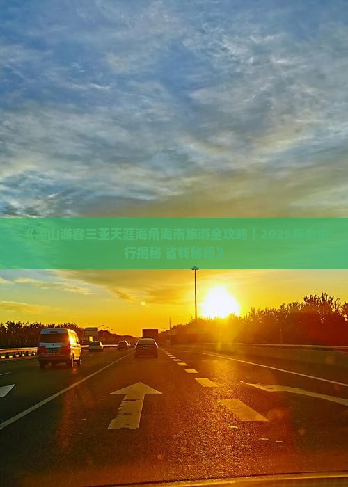 凉山去三亚天涯海角自由行