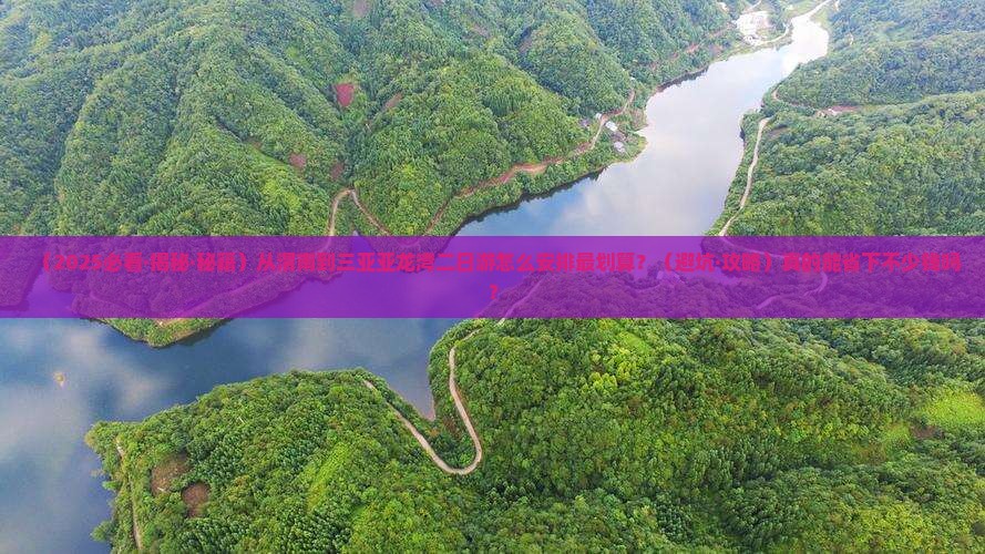 渭南出发三亚亚龙湾二日游