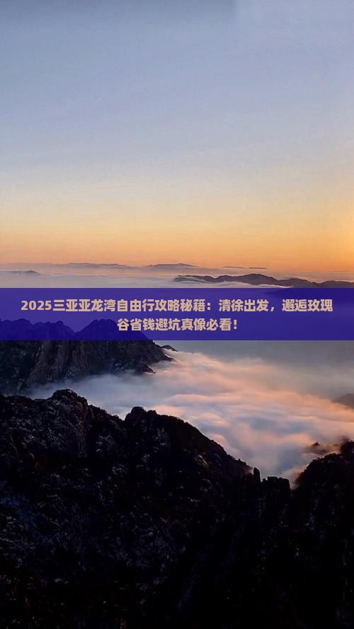 清徐出发三亚亚龙湾国际玫瑰谷自由团