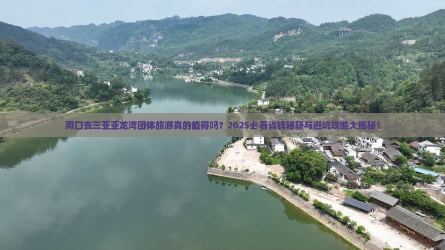 周口去三亚亚龙湾团体旅游